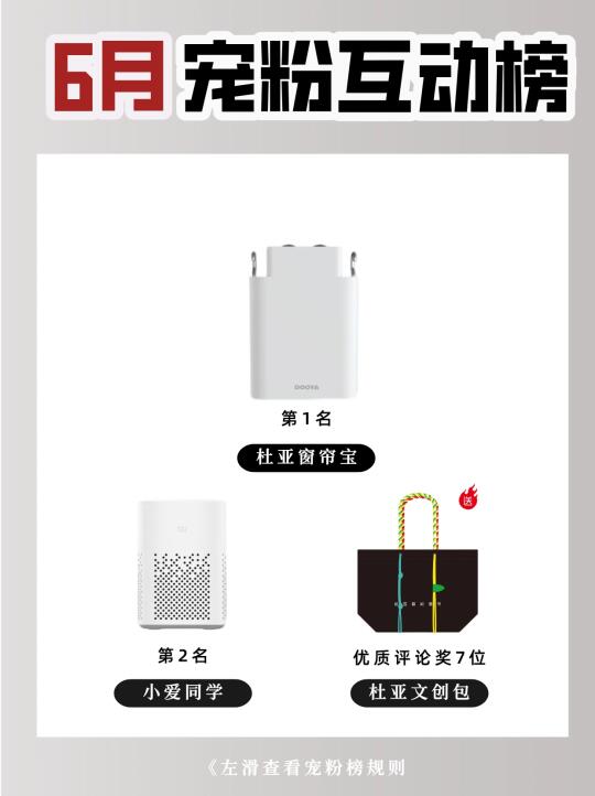 杜亚6月宠粉福利来咯💓专属好礼等你拿❗️
