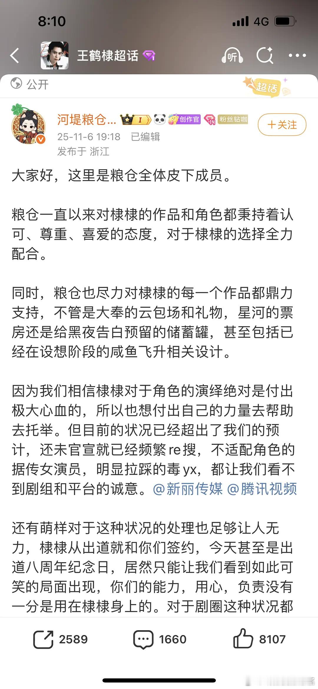 王鹤棣家氪金大站发长文永拒孟子义[举手] ​​​