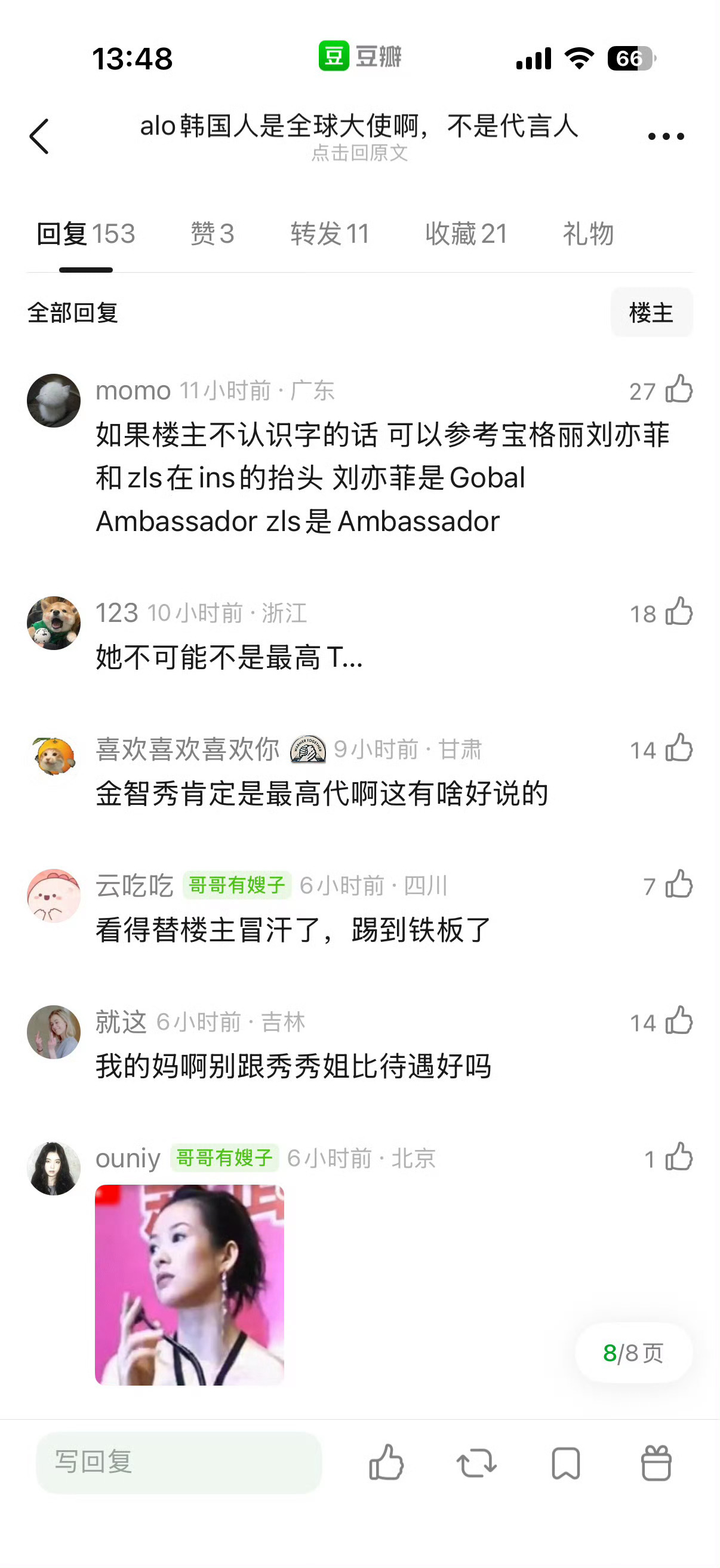 你们能不能别这么土了，内娱能有几个人可以碰瓷金智秀的时尚资源啊啊啊啊，要开帖嘲我