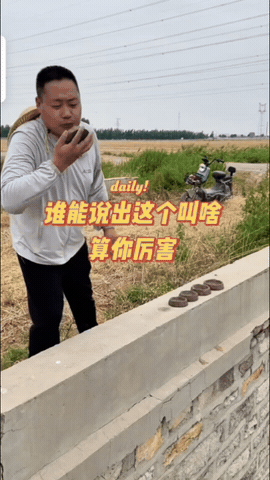 这种游戏在我们那里叫摔泥瓦，玩过的人应该是60，70后。我小时候就玩过。

通常