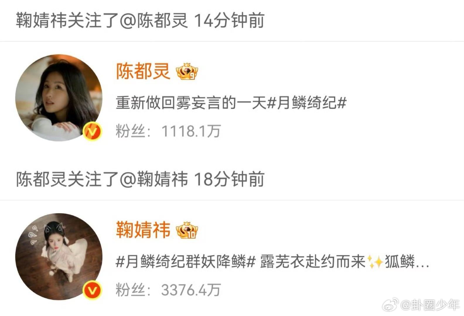 鞠婧祎陈都灵也互关了月鳞绮纪四位主演互关  鞠婧祎、曾舜晞、陈都灵、田嘉瑞四位主