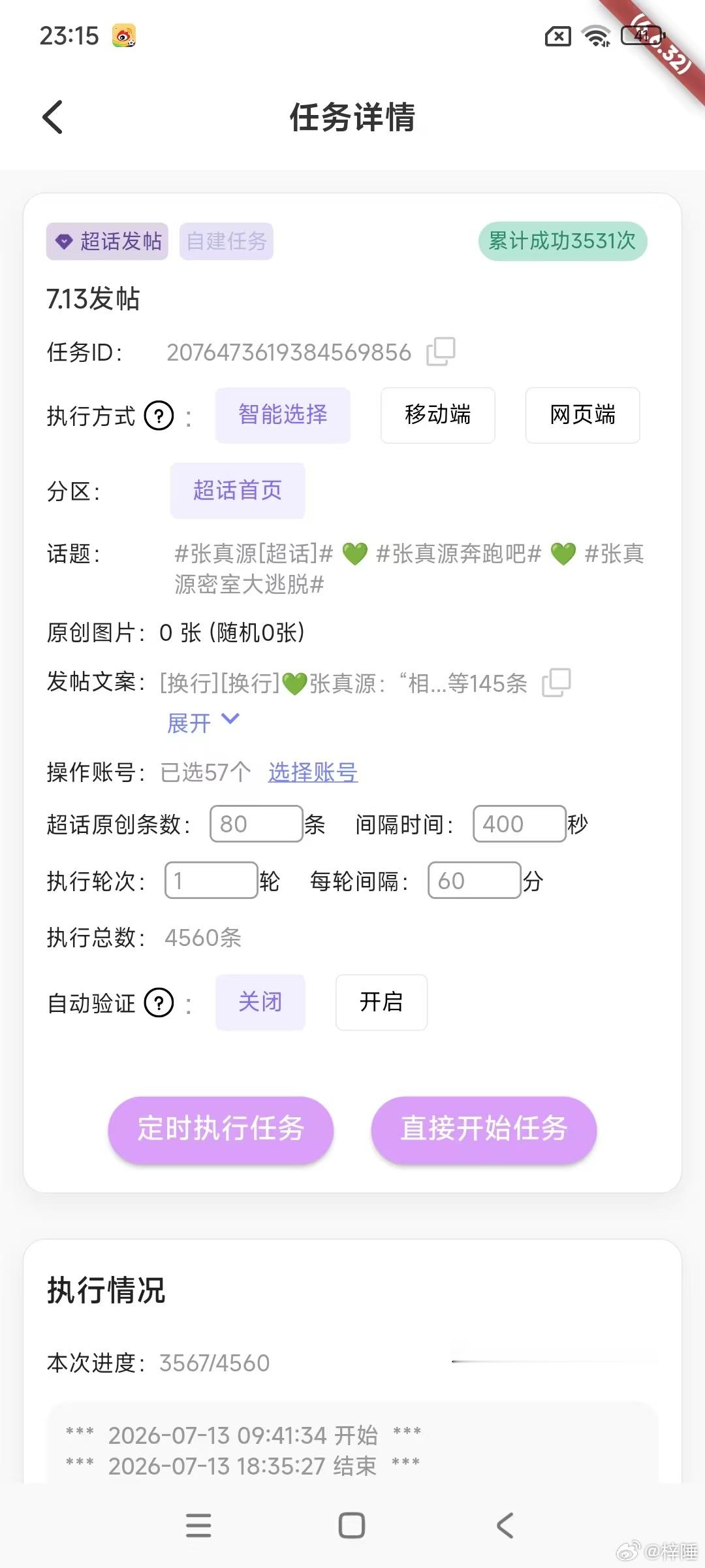 【松果投递源】活动详情🔎网页链接日期：7月13日编号：30🆔：梓陲数量：35