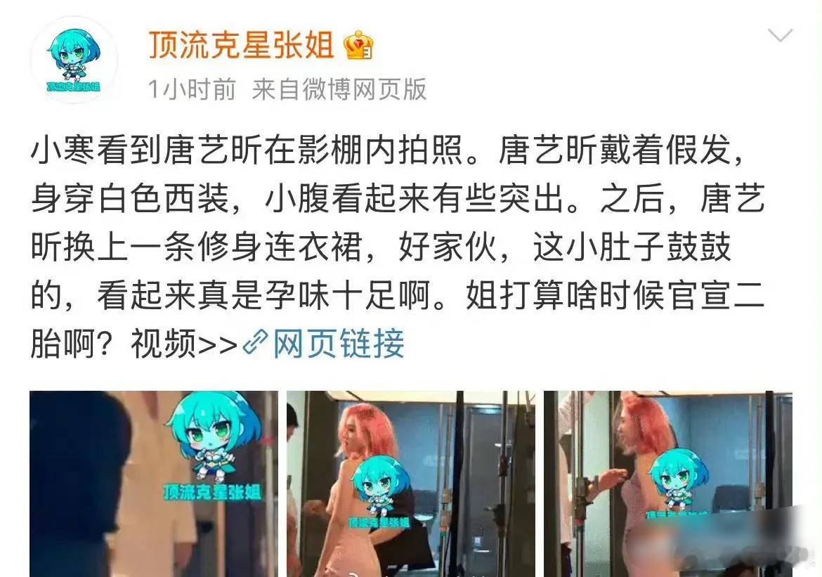 狗仔怎么看出来是怀孕的？正常女生肚子放松下来或者吃多了也这样啊，而且上个月唐艺昕