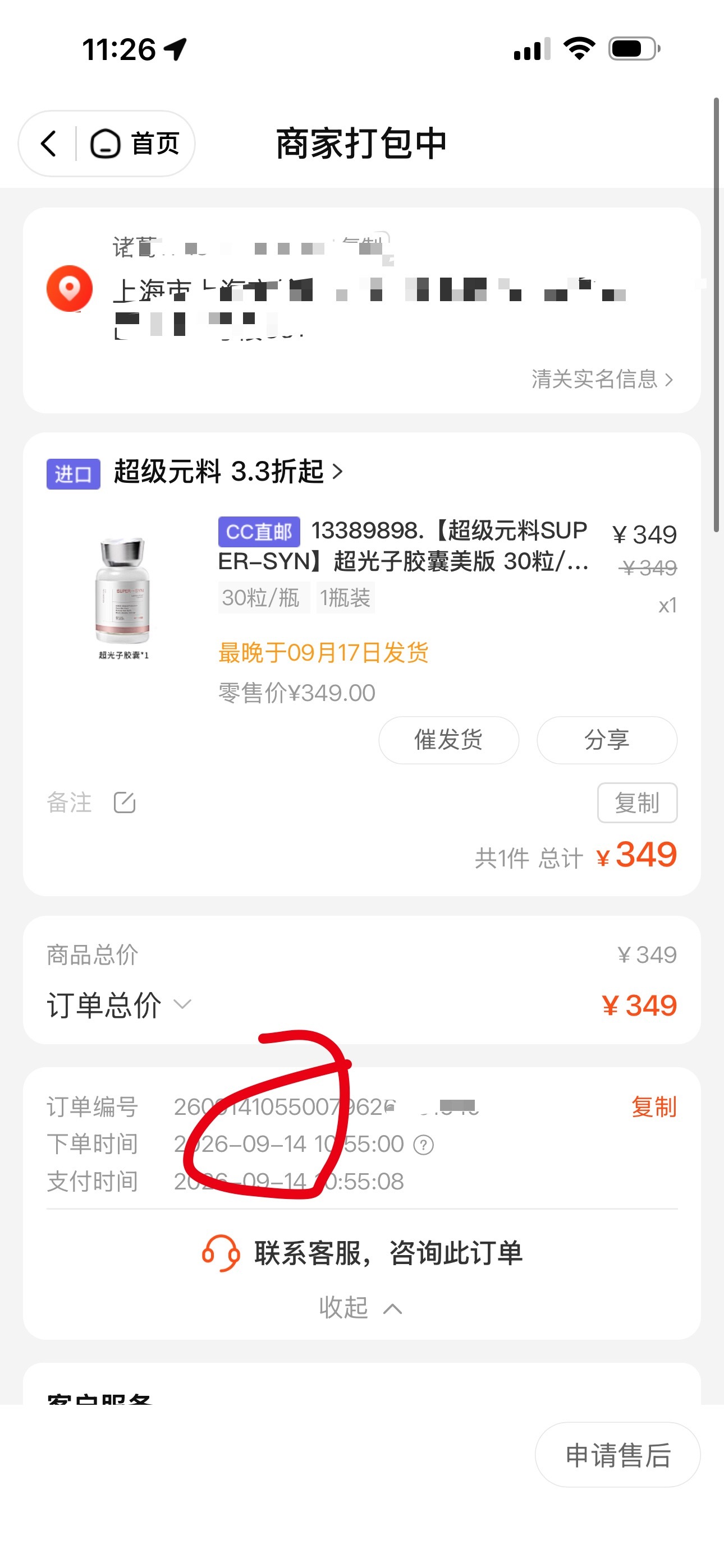 虽然昨天去了林清轩还拍了美美的照片（弥补了一下当广告代言人的梦，反正拍了我就是要
