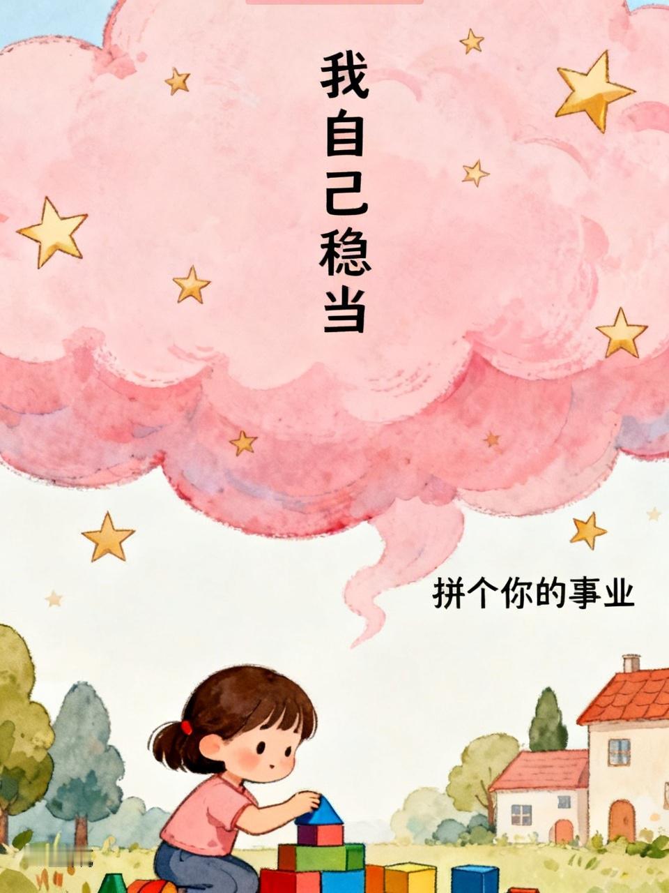 我十二岁那年，长得水灵水灵。
奶奶说：好好学习，长大嫁个好人家。
我妈怼了回去说