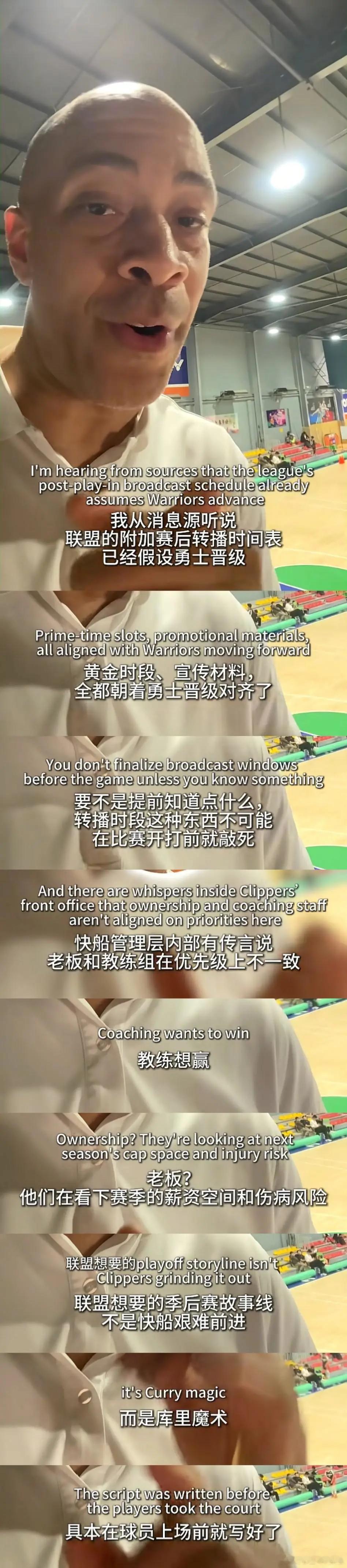 快船勇士的比赛被曝是剧本。