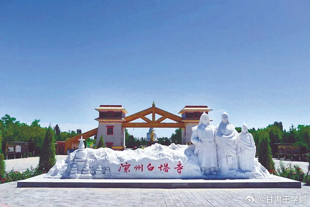 凉州会盟如何奠定西藏纳入中原版图公元1247年，凉州（今甘肃武威）白塔寺，一场改