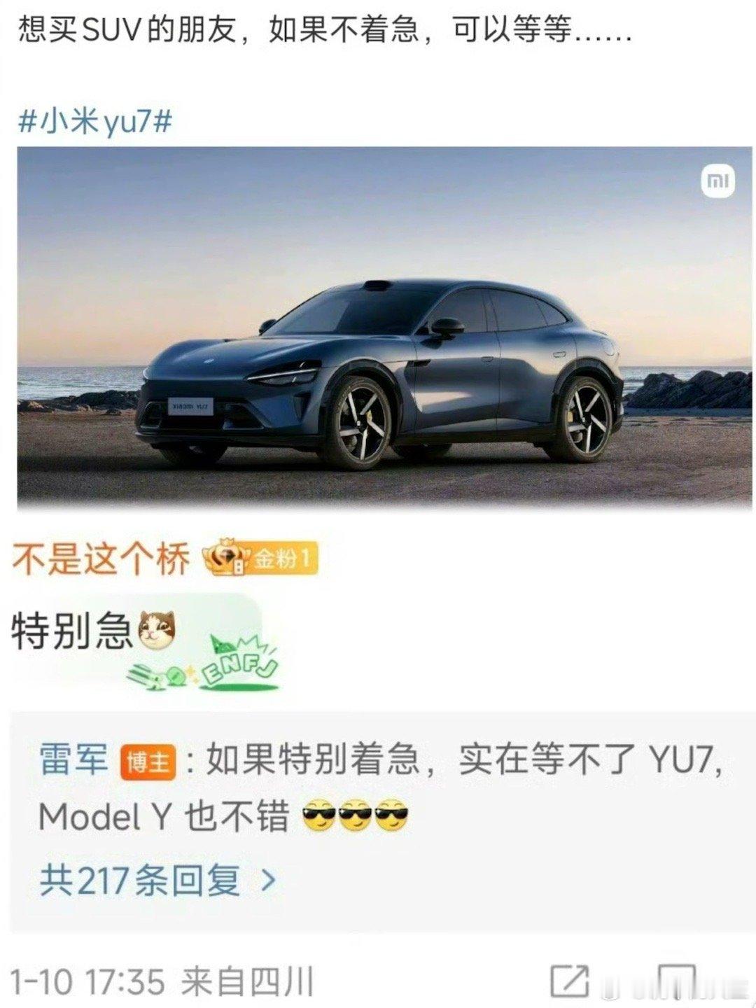 雷军  Model Y也不错 清楚的知道自己产品与特斯拉用户重叠率低，格局就打开