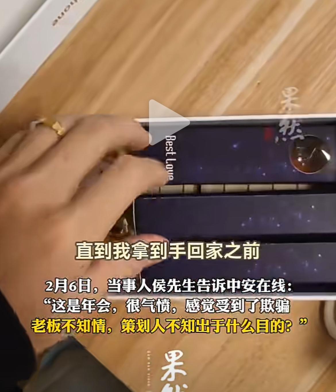 广东男子参加公司年会，获得一台1988元的手机，回家打开一看竟然是瓷砖，真的白高