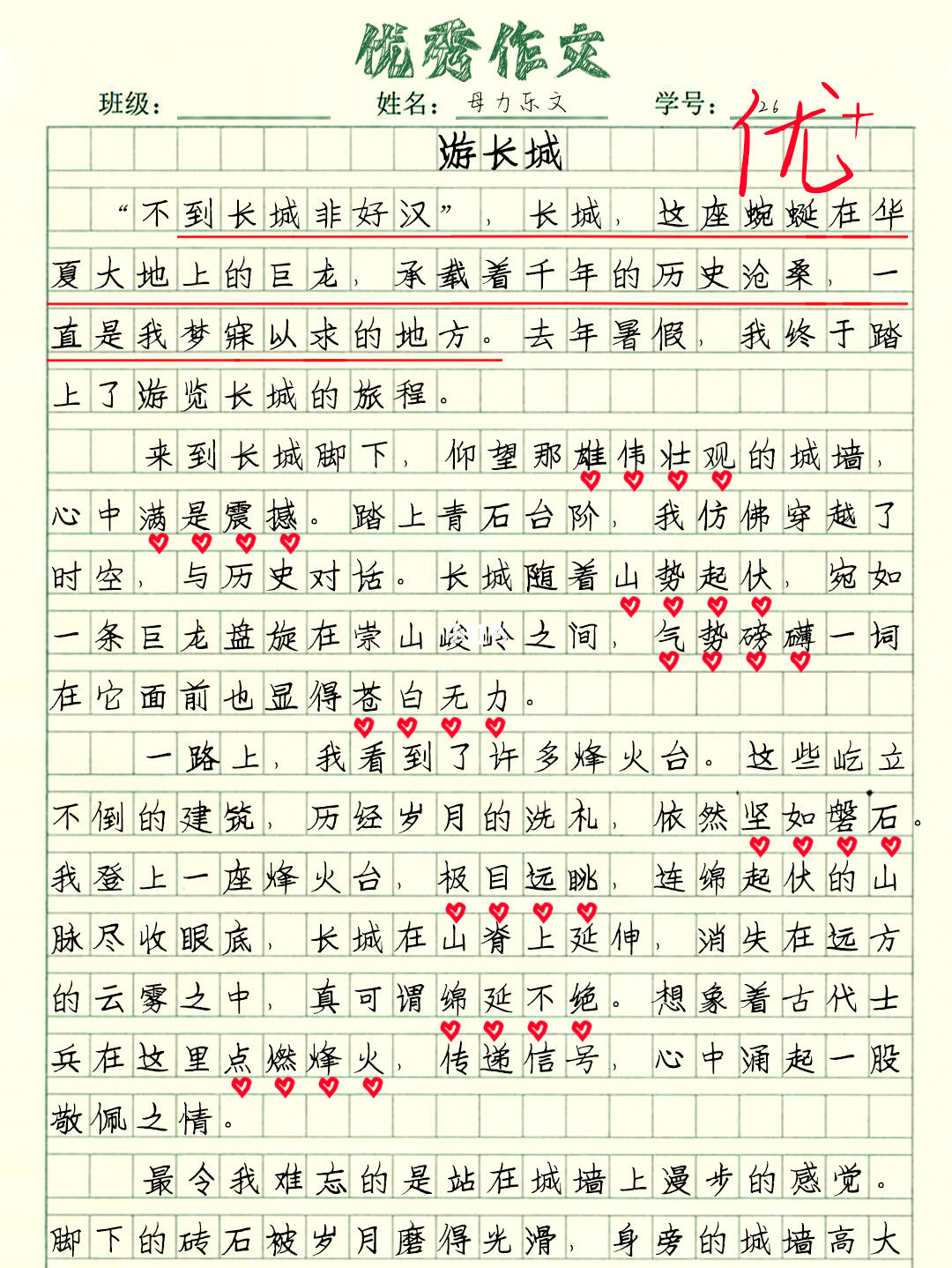 四下同步作文《游长城》单元习作范文