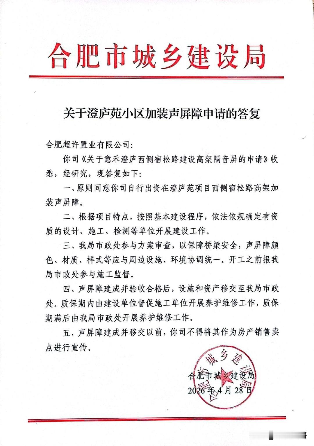 政务东，意禾集团主动出资，对宿松路高架澄庐段增加隔音屏。而正常情况下，需要项目交