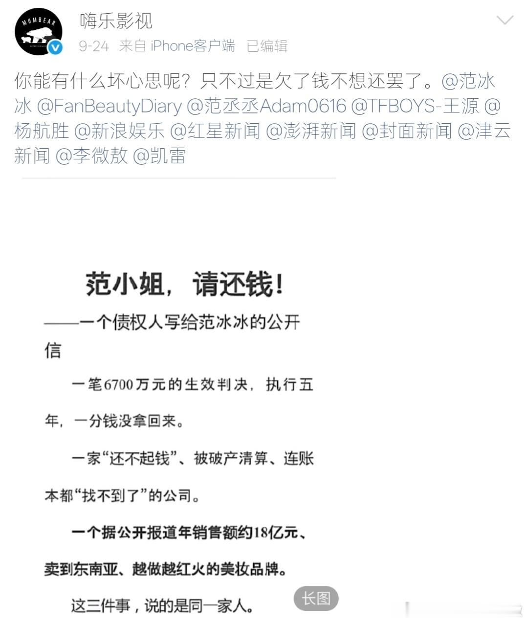 影视公司公开向范冰冰范丞丞讨债【范冰冰方回应被公开讨债】9月24日晚，东阳嗨乐影