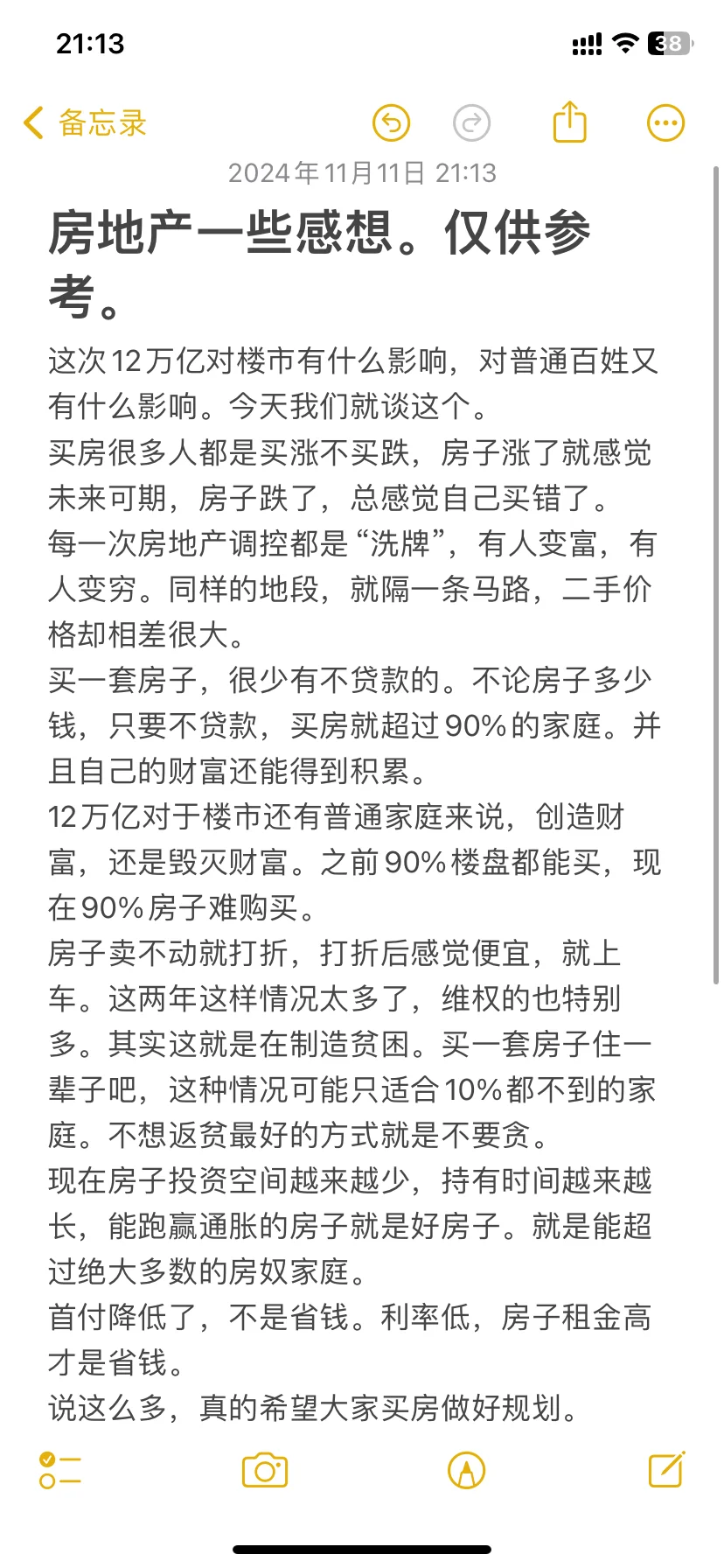 给买房人一些建议，一点想法，一些真实