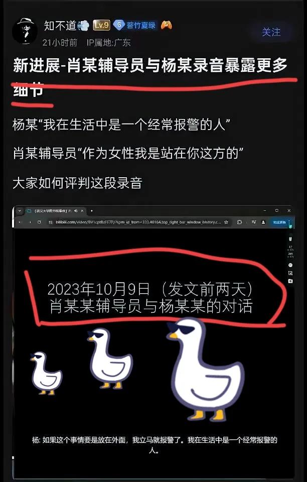 杨同学太可怕了！当年帮助她说话的辅导员，估计怎么也没想到，自己会被她背刺！这人也
