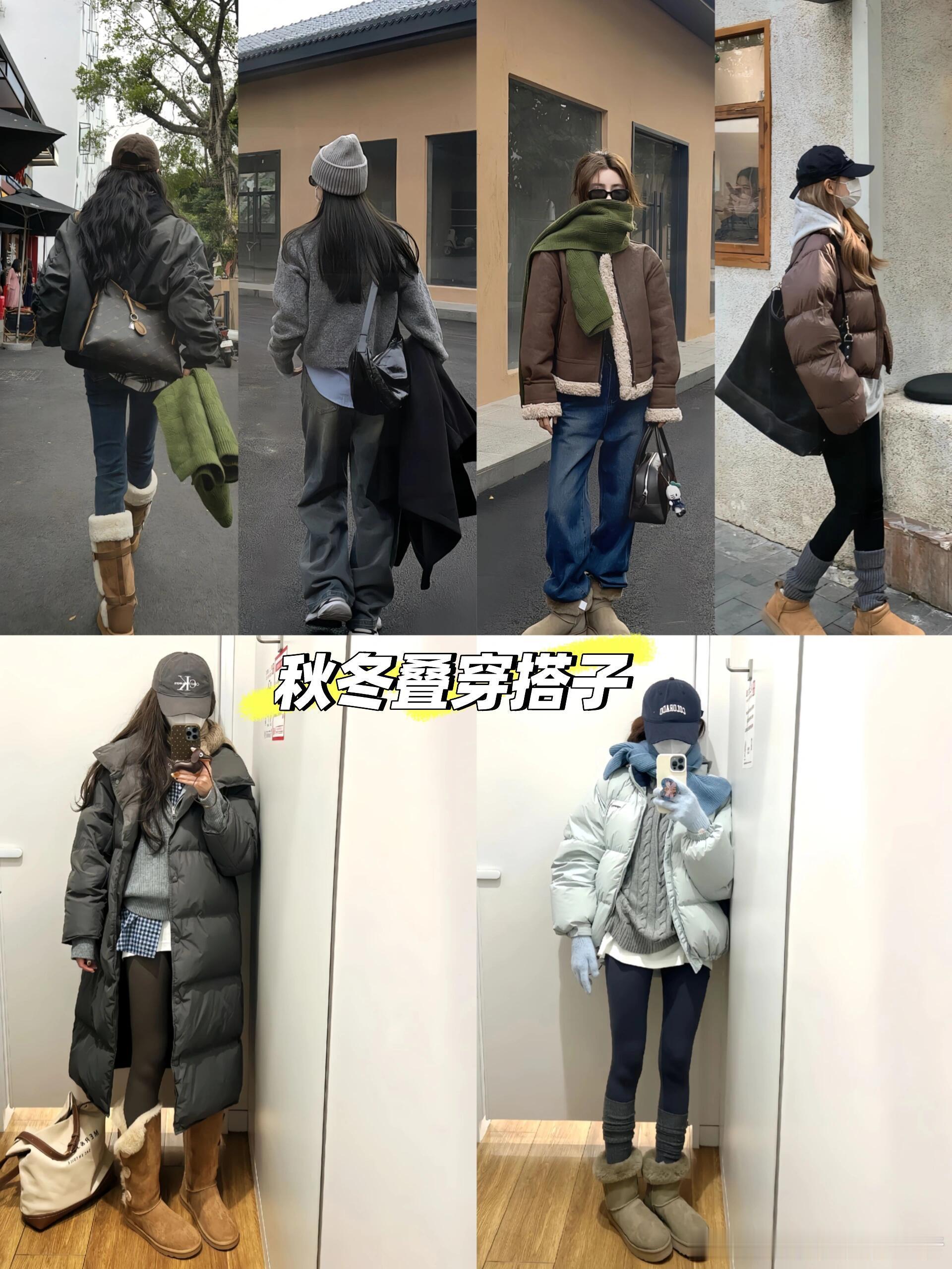 叠穿你穿对了吗？秋冬叠穿合集。 ootd穿搭[话题]  