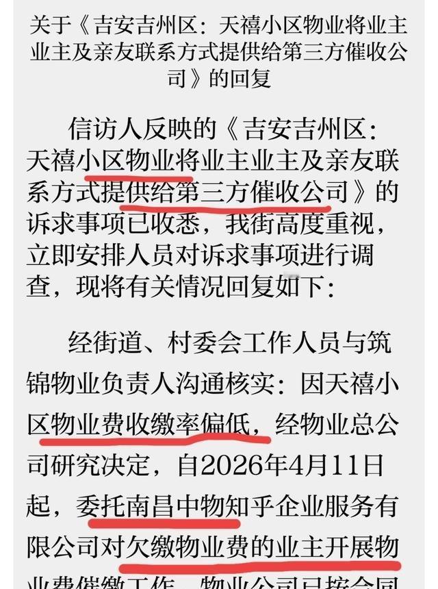 物业把欠费名单给第三方催收，这操作纯属违规。本来只是双方的事，现在把房号电话全泄