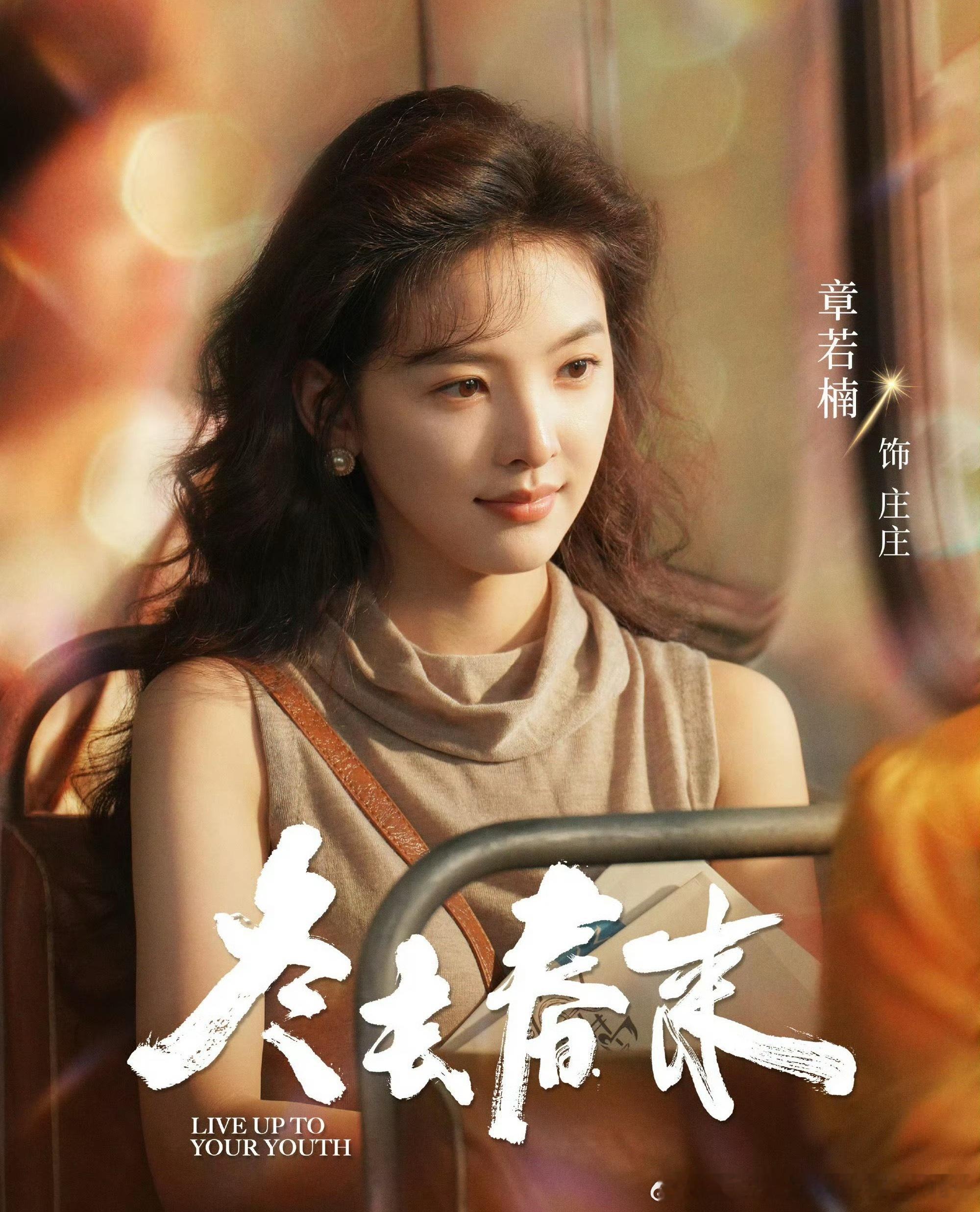 郑晓龙拍的四位95花：章若楠 林允 张婧仪 ​周也 ​​​