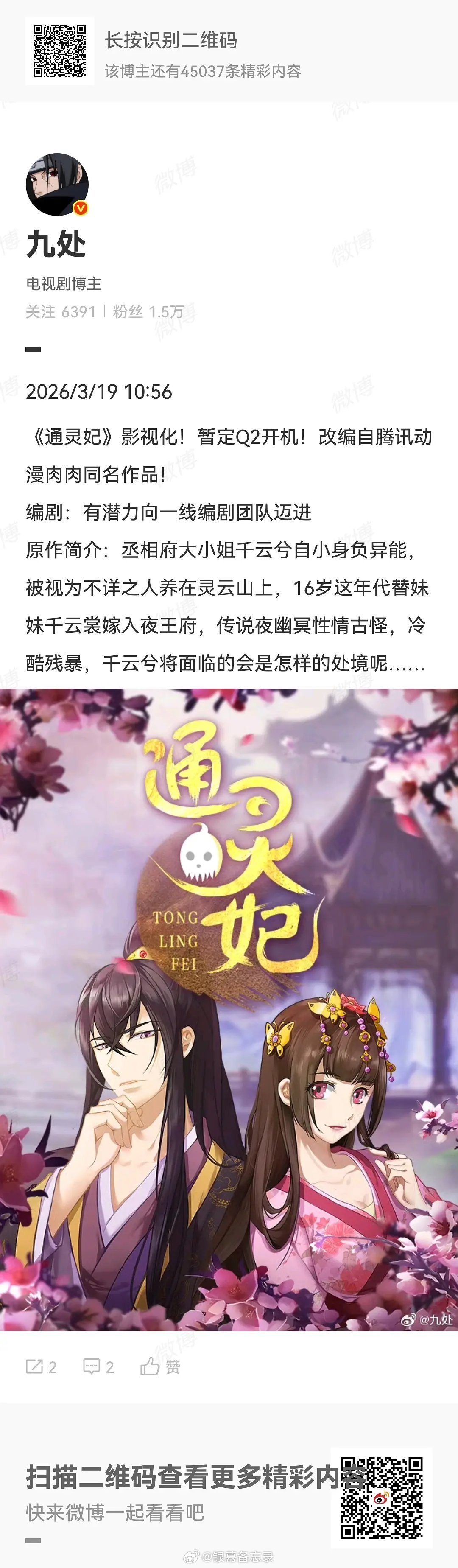 《通灵妃》影视化。。。。大家怎么看？ 