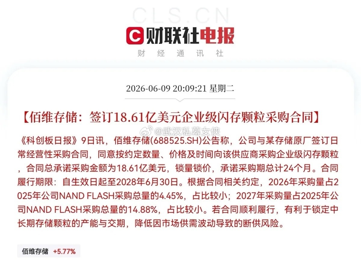 突发利好！佰维存储超级大利好，满仓这家公司的股民要兴奋的睡不着了，明天要开始数板