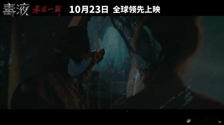 #毒液3新预告#哇，听起来好刺激啊！《毒液3》的新预告已经发布了吗？埃迪和毒液相