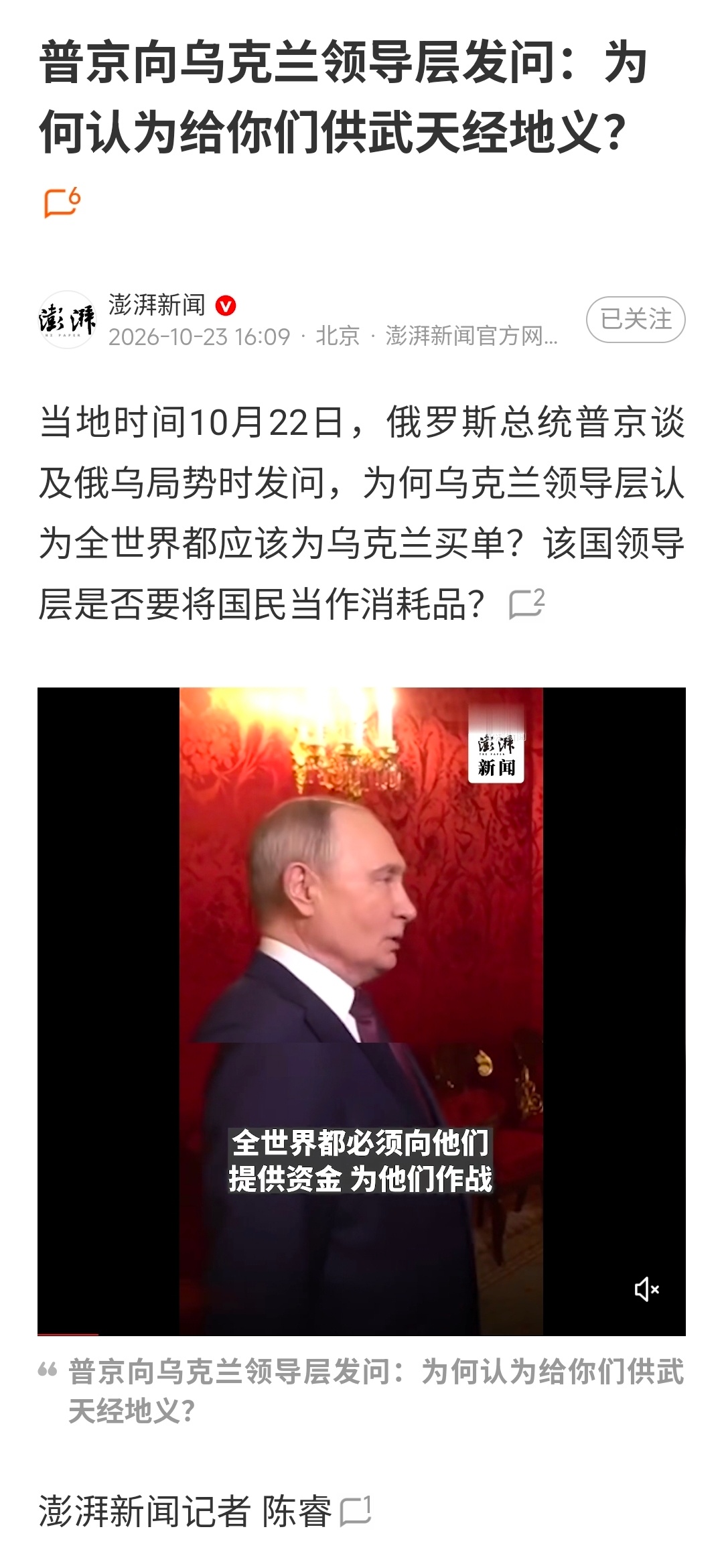长亭外，古道边，芳草    天。俄乌冲突俄乌局势乌克兰局势乌克兰[超话] ​​​