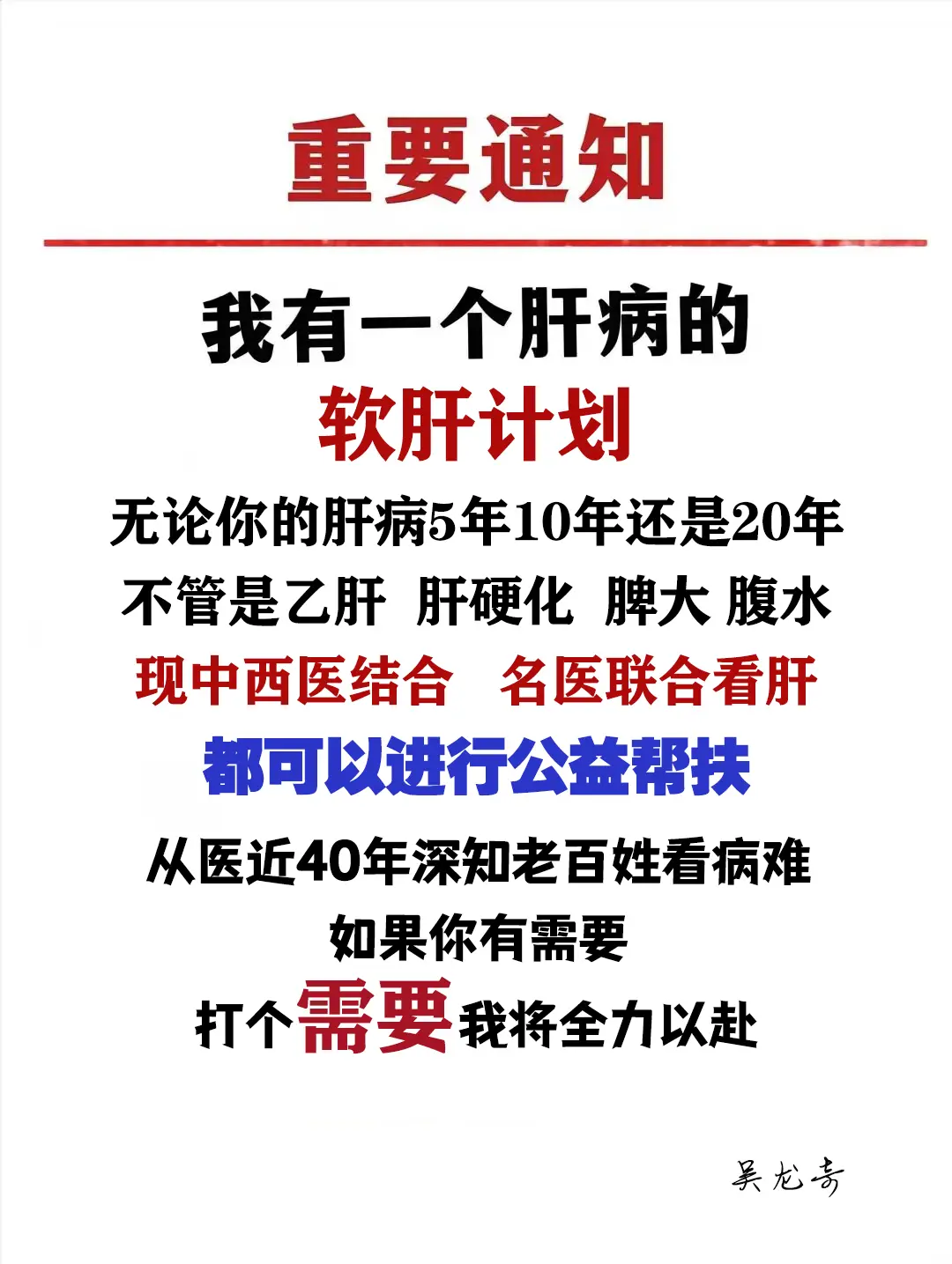 大家好，我是吴医生，在临床一线已经坚守了近 40 年。这些年，我见过太...