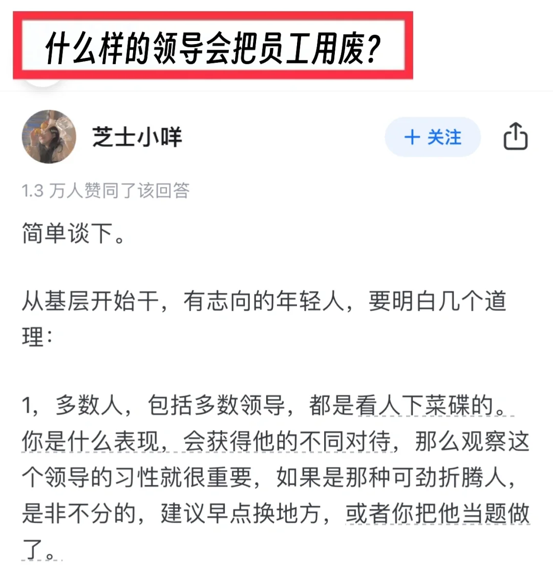 什么样的领导会把员工用废？