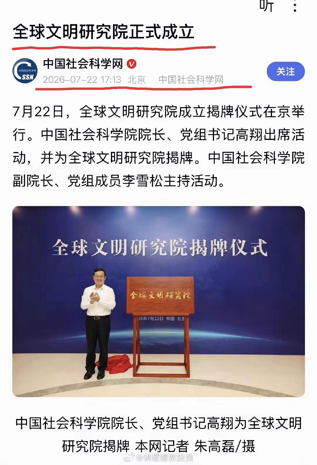 【[烟花]新世纪之2605】
​全球文明研究院
从文化到文明
从文化研究到文明研