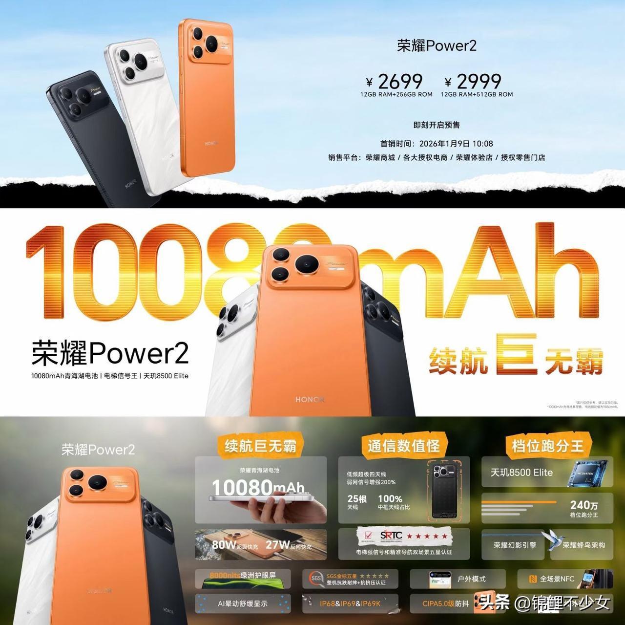 荣耀Power2 这电池容量都赶上我的平板了！售价 2699 元起你们觉得怎么样