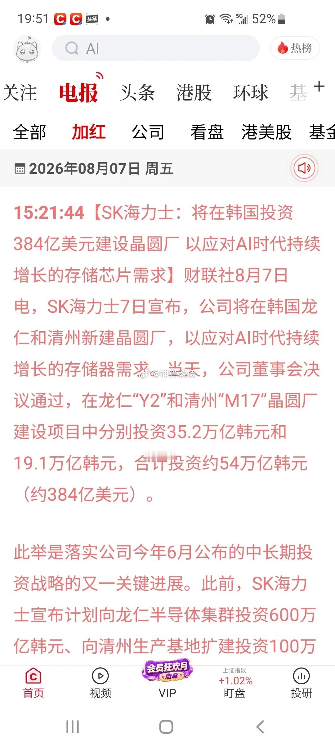 狂砸384亿美元扩产！SK海力士大手笔加码，存储赛道信号该怎么读？动辄数百亿美元
