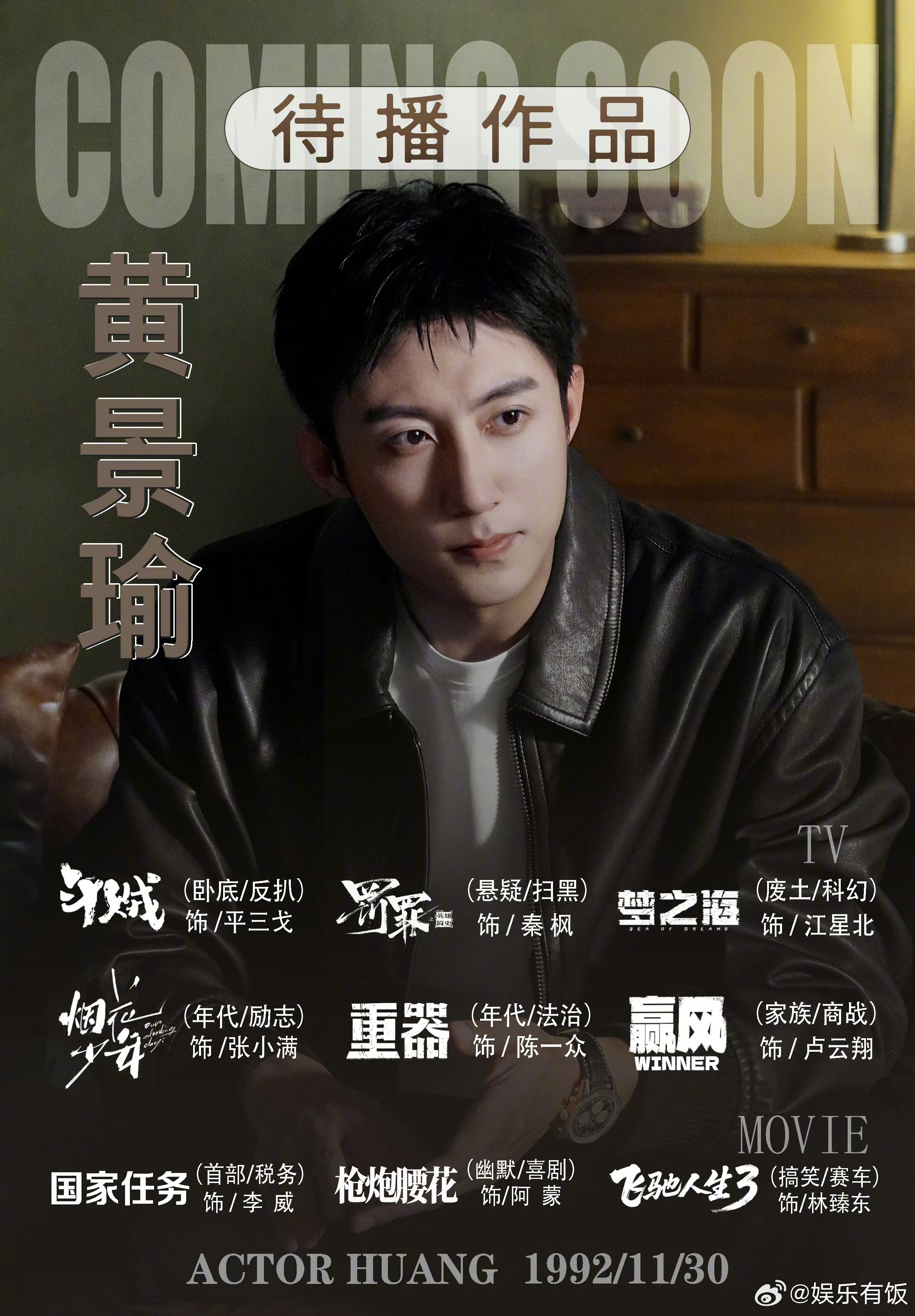 黄景瑜33岁实绩 33岁的