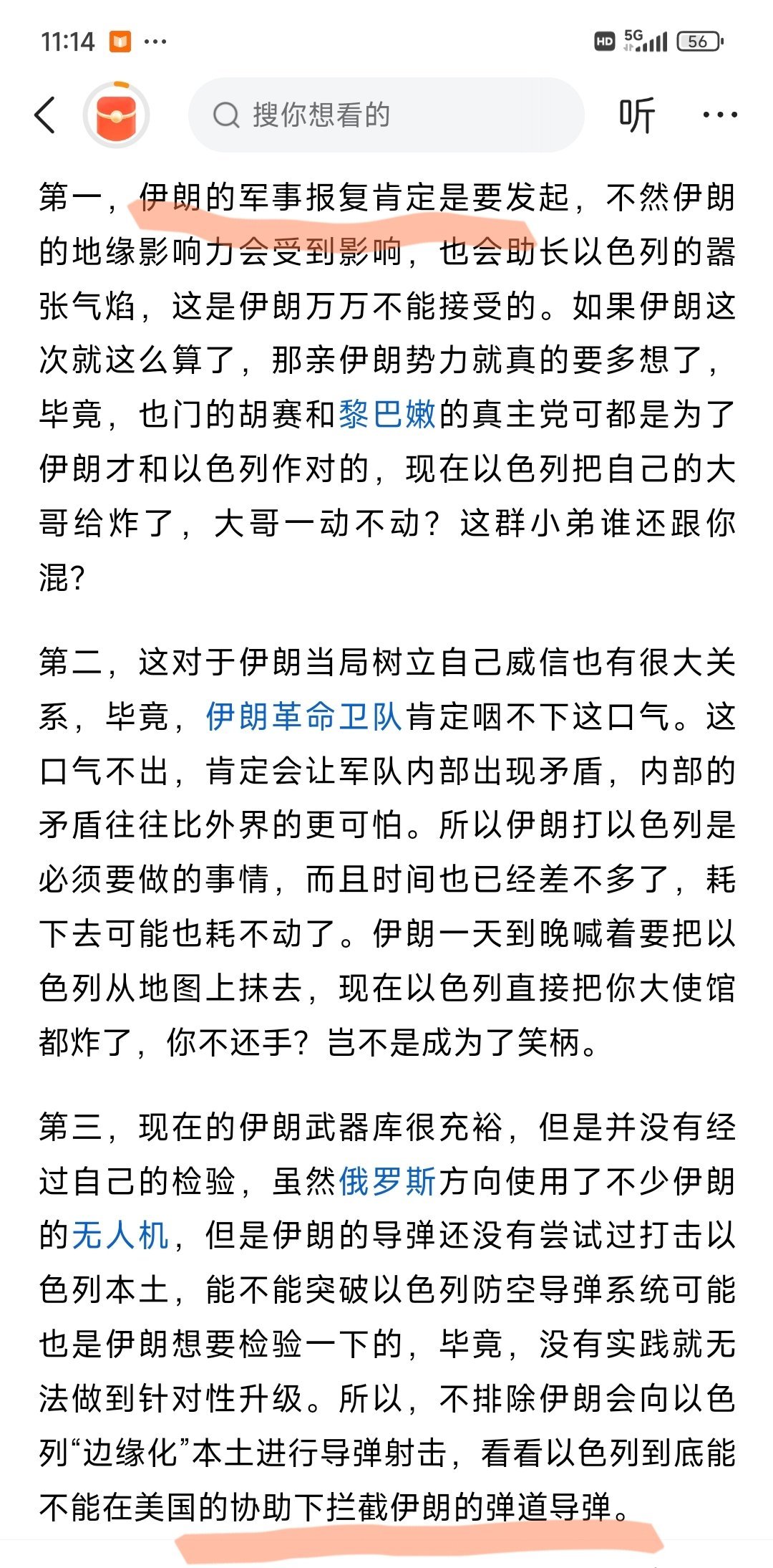 坚持判断精准预测伊朗报复行动时间和内容 ​​​