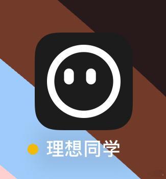 「理想同学」App正式发布，目前还是内测阶段~今天的半个小时，一个词让我非常有记