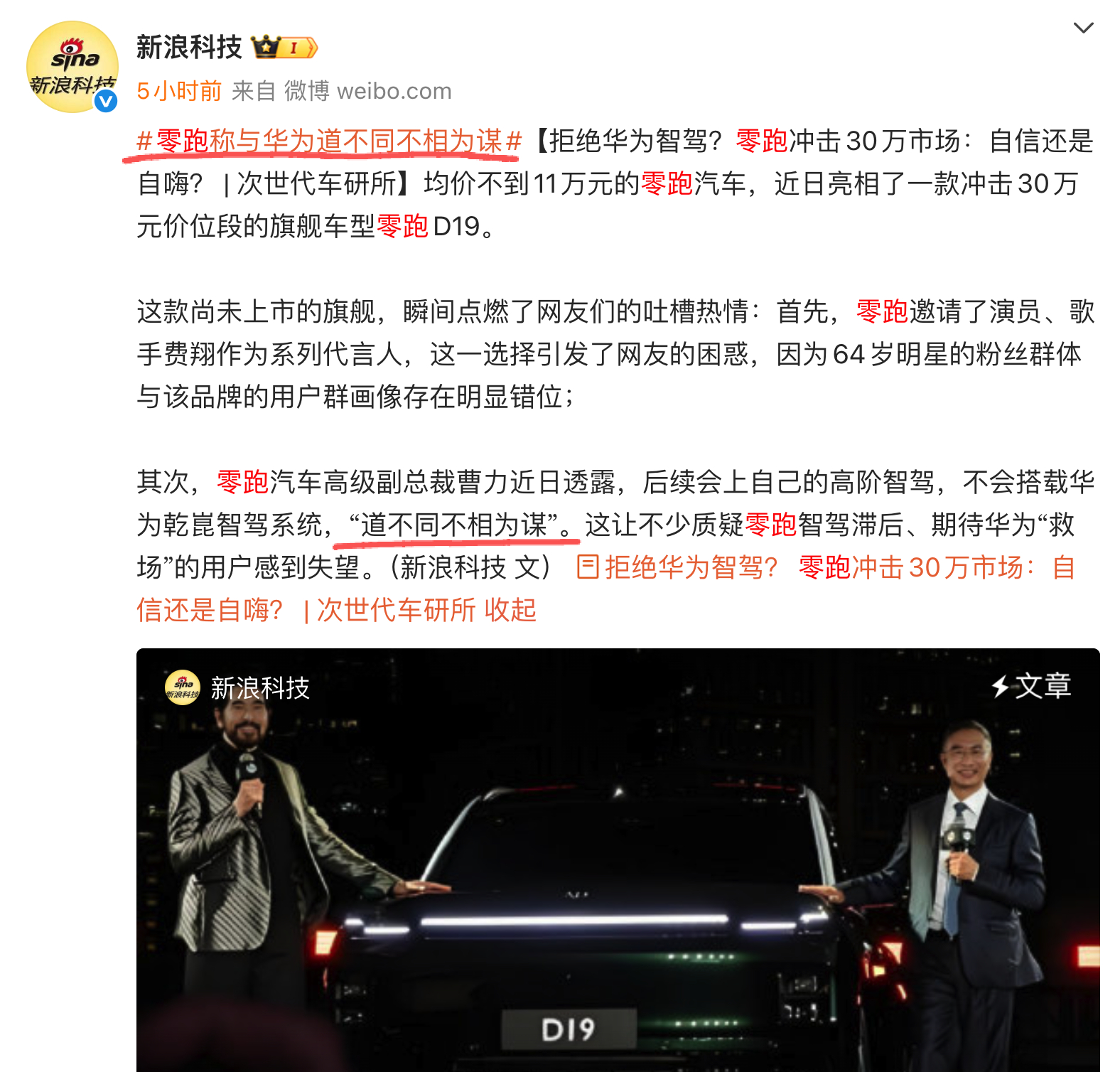 新浪科技，你们自己乱加这句话，知道是什么性质吗？还堂而皇之地做成话题传播，总感觉