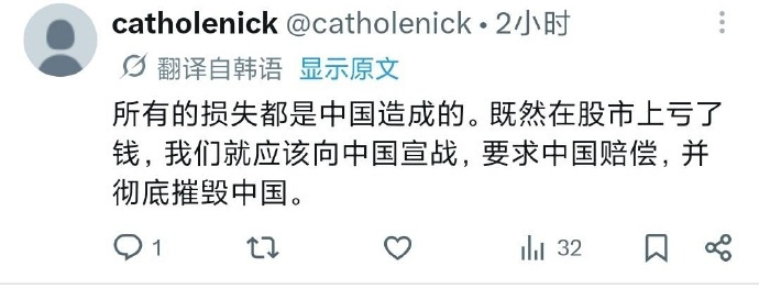 支持韩国网友的言论，立刻马上向中国宣战，一刻都不要犹豫。海外新鲜事韩国几十万股民