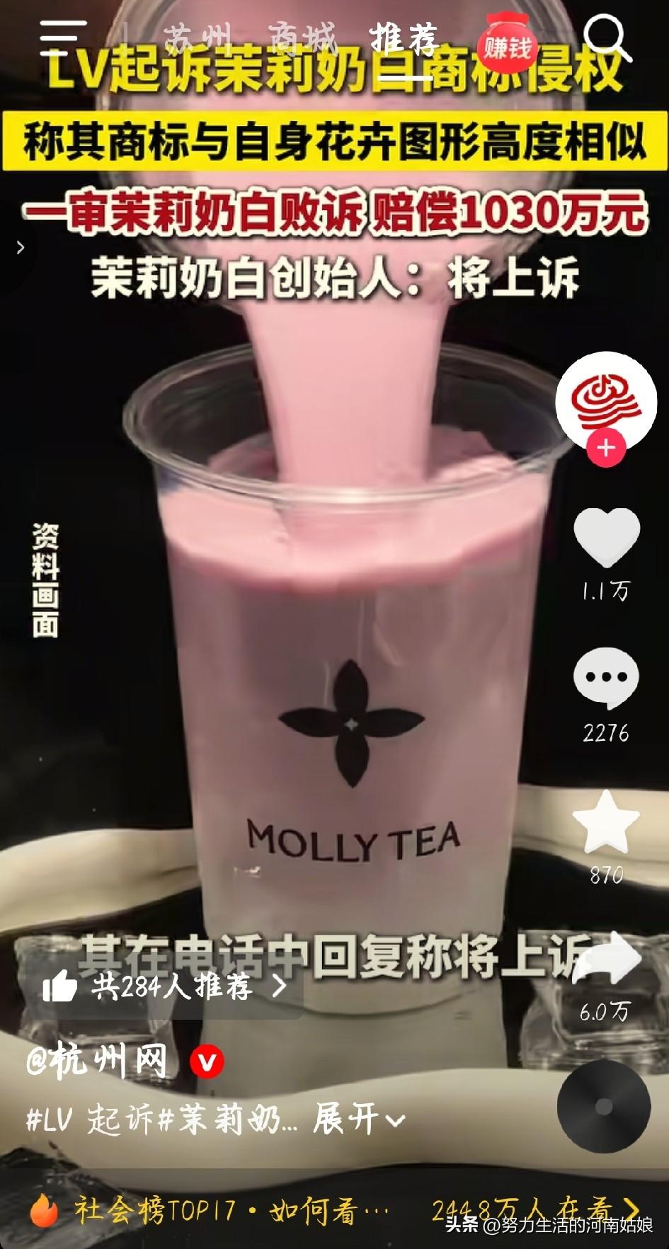 LV告茉莉奶白商标侵权一案一审宣判，品牌被判赔付1030万，创始人明确表示要上诉
