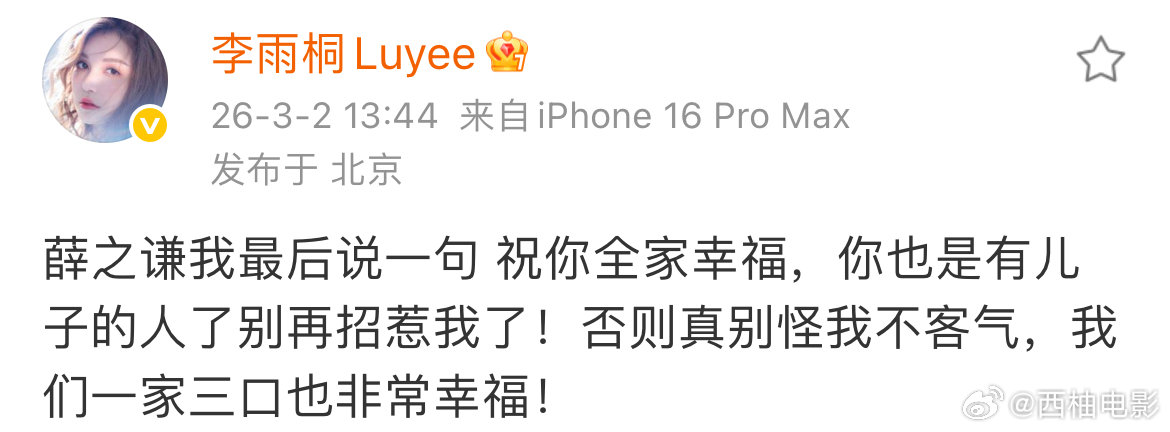 李雨桐回复删博 李雨桐删除喊话博文 3月2日，网友发现疑似删除了喊话的博文（p1