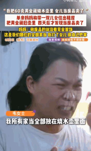 “再也解释不清了！”河南郑州。一单亲妈妈将二十年省吃俭用攒下的60克黄金，视作娘