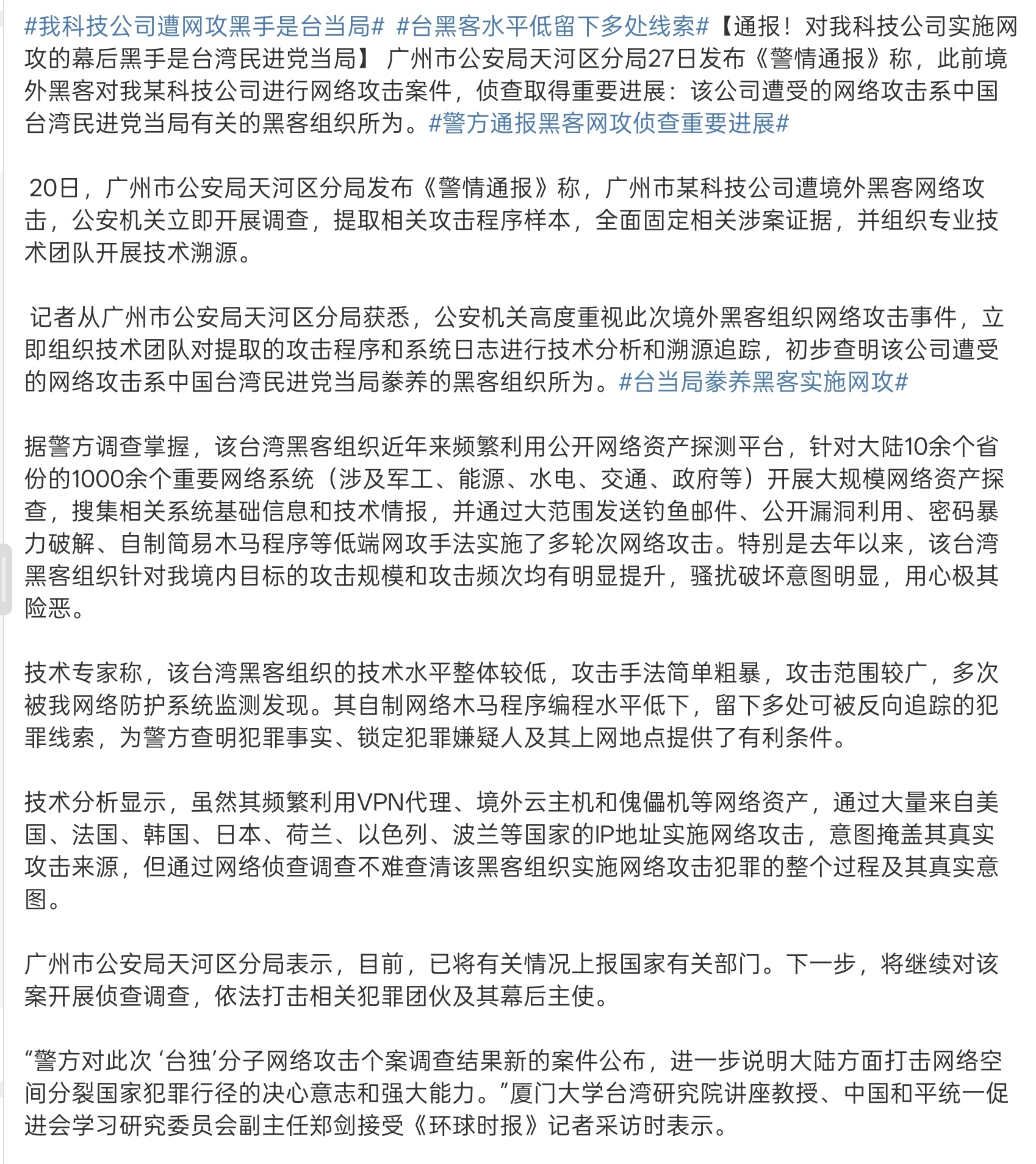 广州某科技公司遭台湾黑客攻击 前几天通报的那个，后续进一步的调查结果又来了。定位