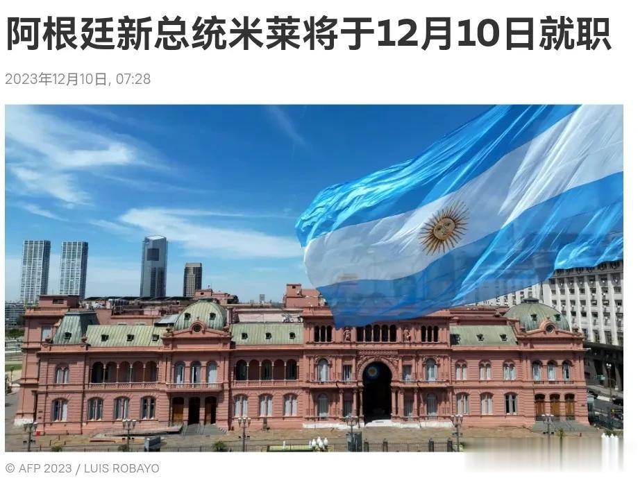 前脚刚说不加入金砖国家，后脚就邀请中国，俄罗斯，巴西出席自己的就职典礼，米莱看样