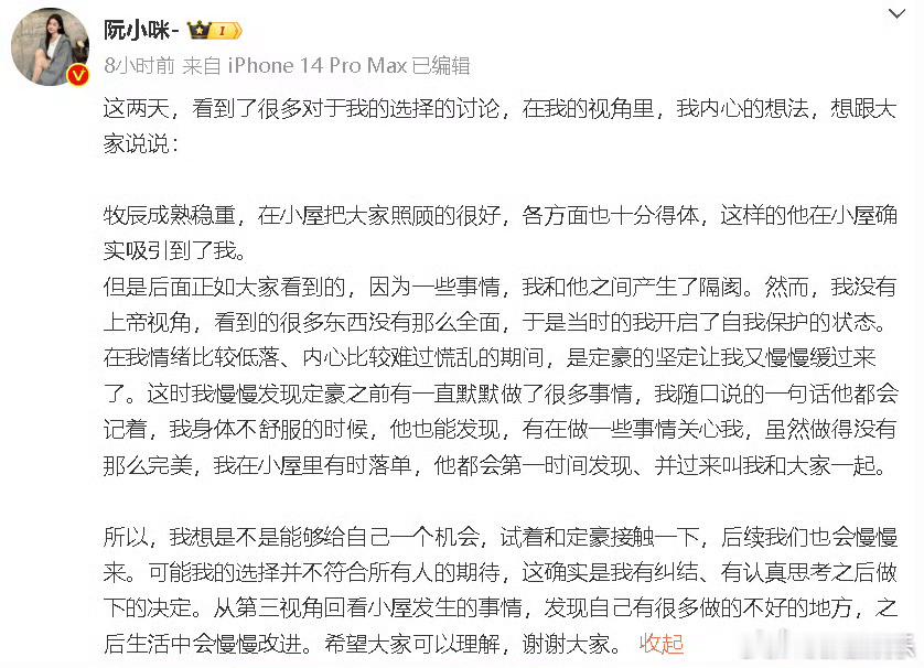 #阮小咪回应选择李定豪##阮小咪 我没有上帝视角# 近日，《心动的信号7》收官，