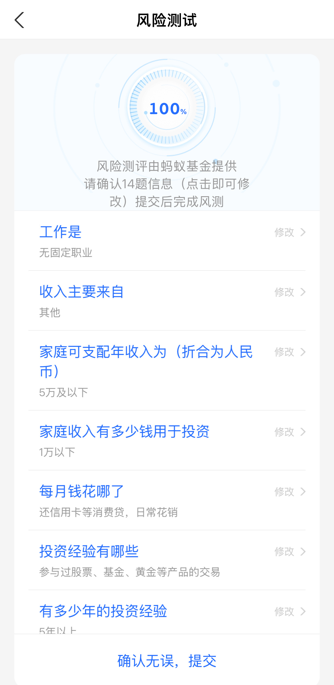 准备在支付宝买个定投产品，用智能风险评测功能，测出来的结果是：无固定工作，家庭可