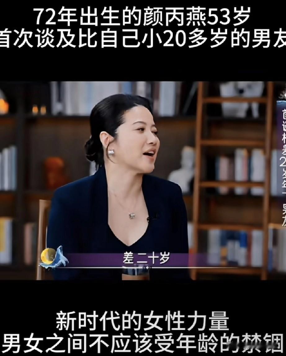 52岁颜丙燕自曝姐弟恋！

首次公开恋情，男友比自己小20岁的90后，陪她五年了