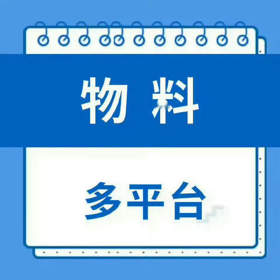 周深  📣1.22 商wu物料 📣【京都念慈菴】在🎶和小📕书更新米子们快