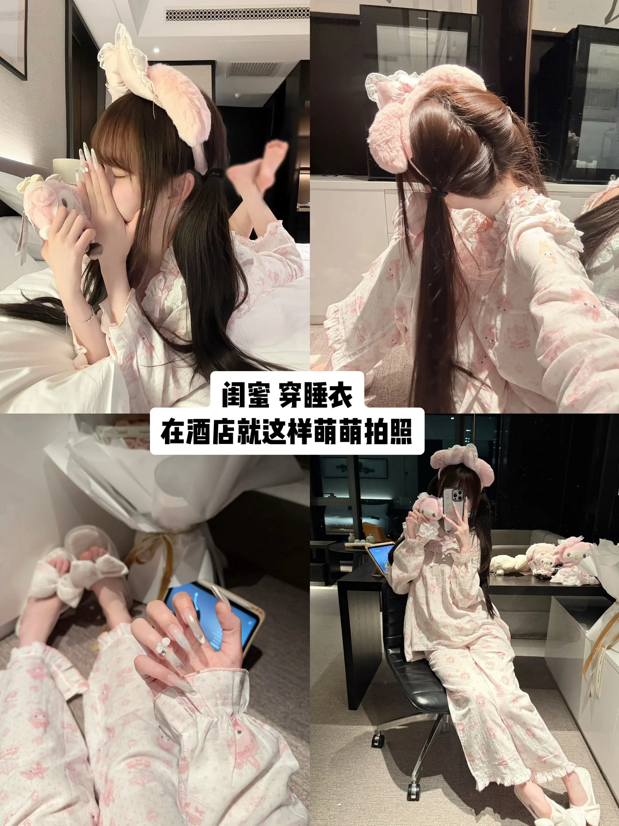 萌萌睡衣在酒店秒出片。