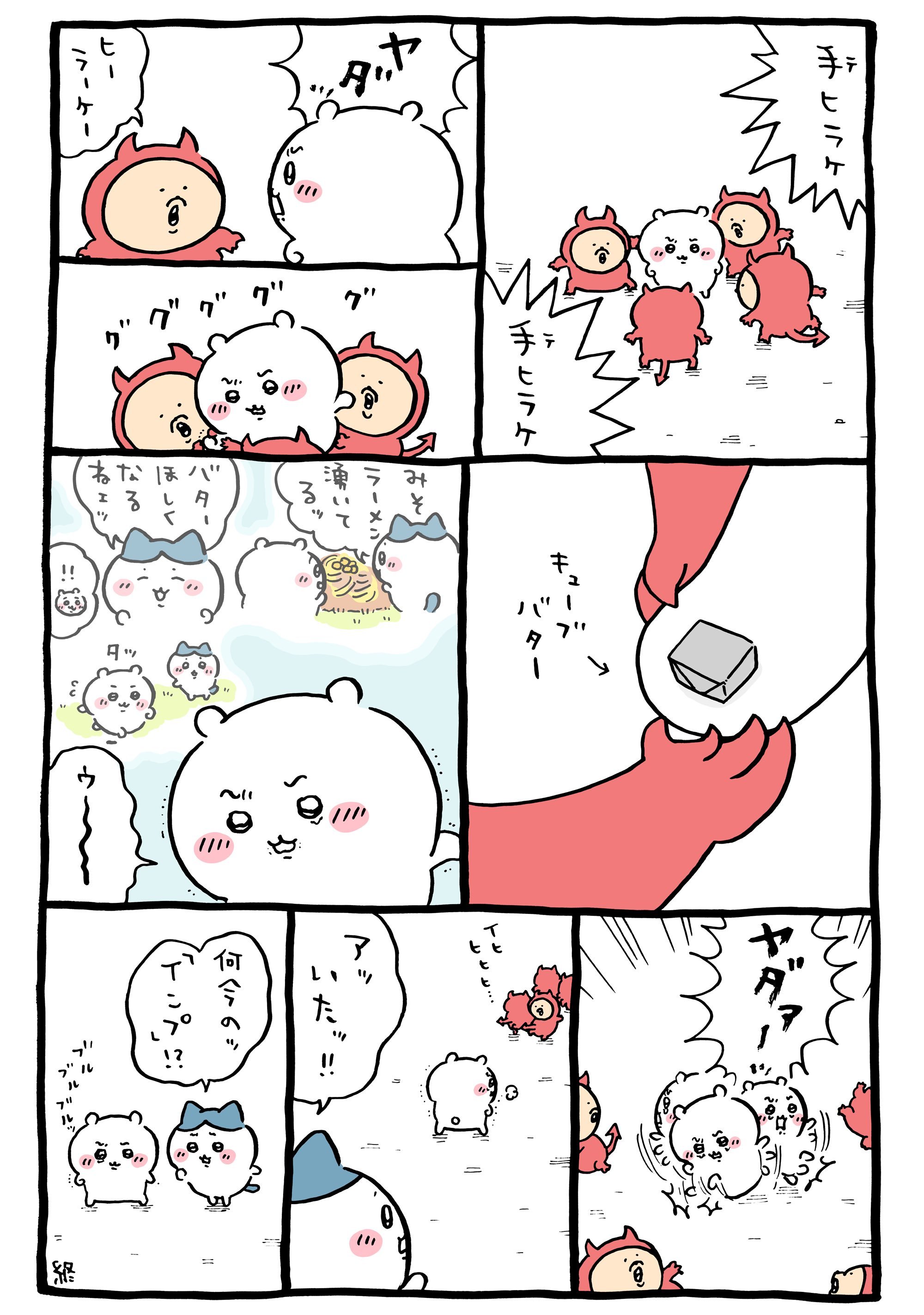 ┇官方X更新漫画一则┇🧈➠ ちいかわ  chiikawa  chiikawa[