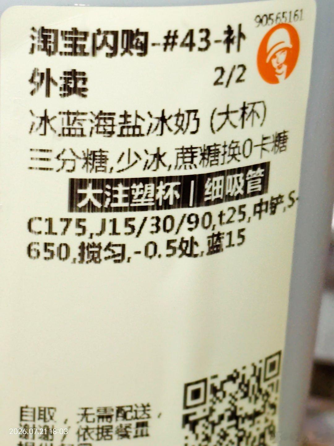 浅尝一下沪上阿姨新品 冰蓝海盐冰奶 