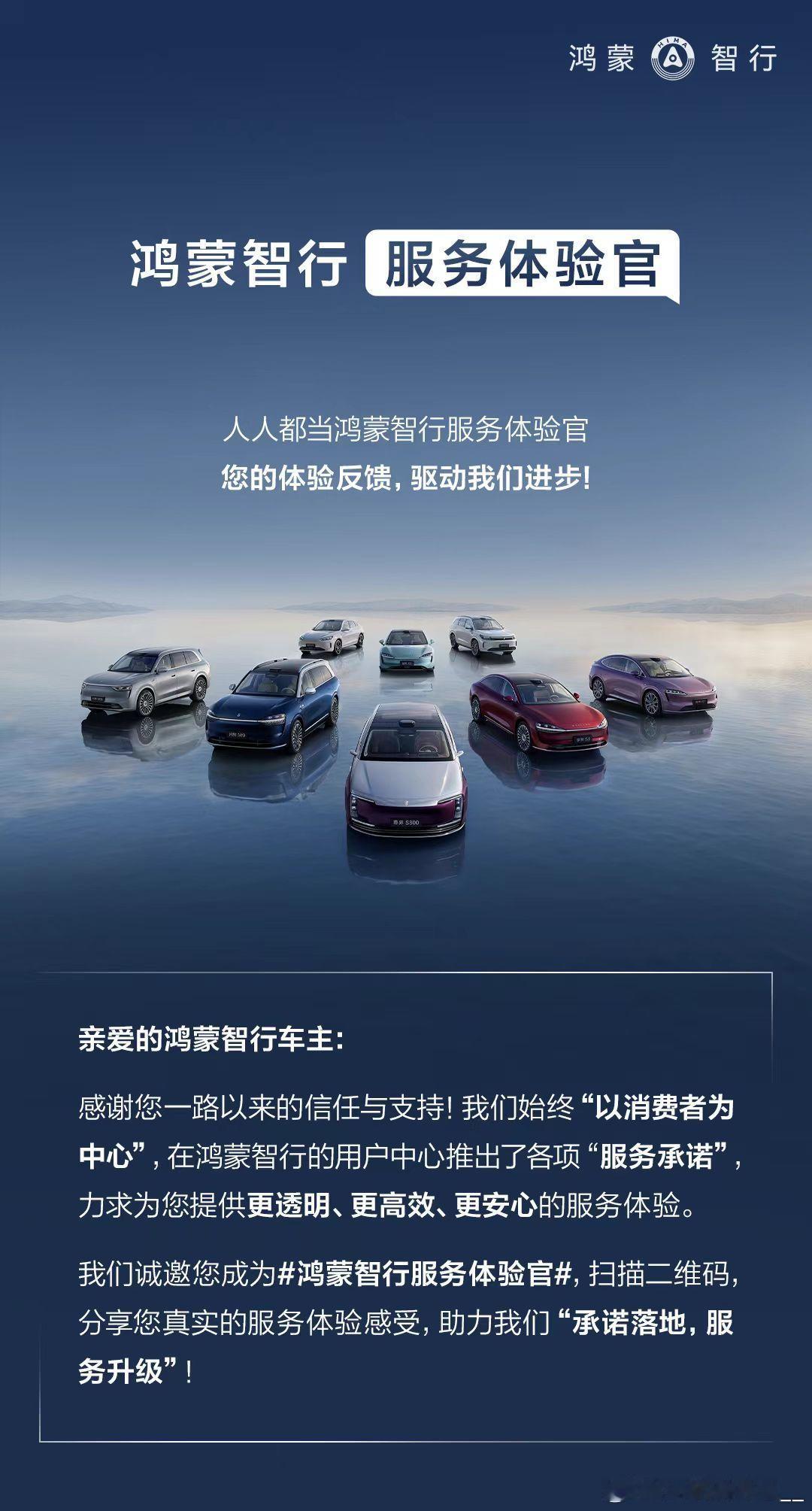 鸿蒙智行的车主们！👀 官方喊你来当鸿蒙智行服务体验官 了！关于维修、保养、救援