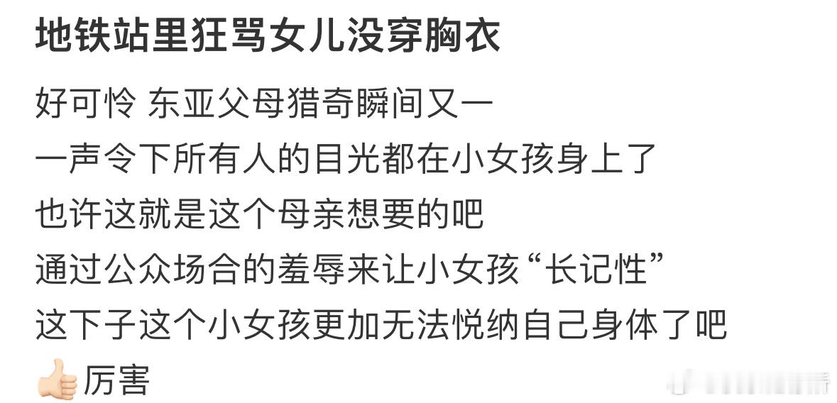 地铁站里狂骂女儿没穿胸衣[哆啦A梦害怕] 