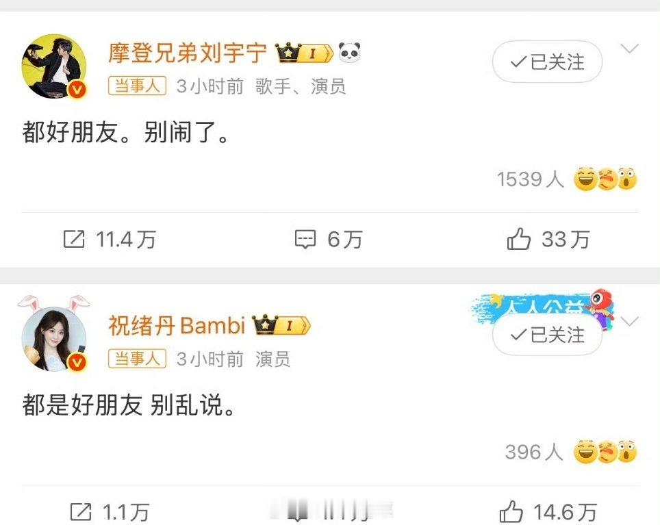 刘宇宁祝绪丹否认恋情这种回应方式不会只有我觉得是双方公关商量好的吧。你俩还开了共